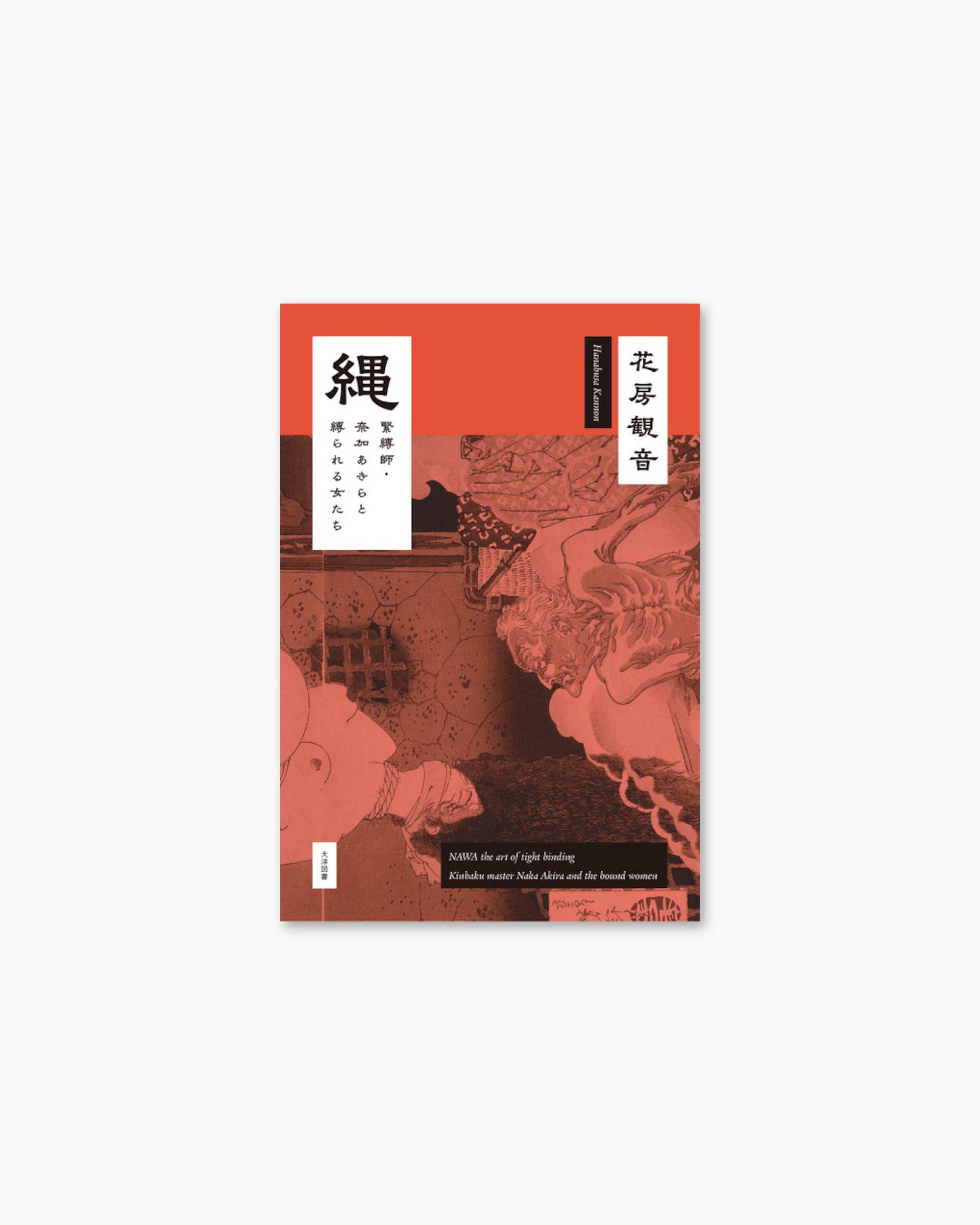 Akira Naka: Kinbaku Master Naka Akira and the bound Women