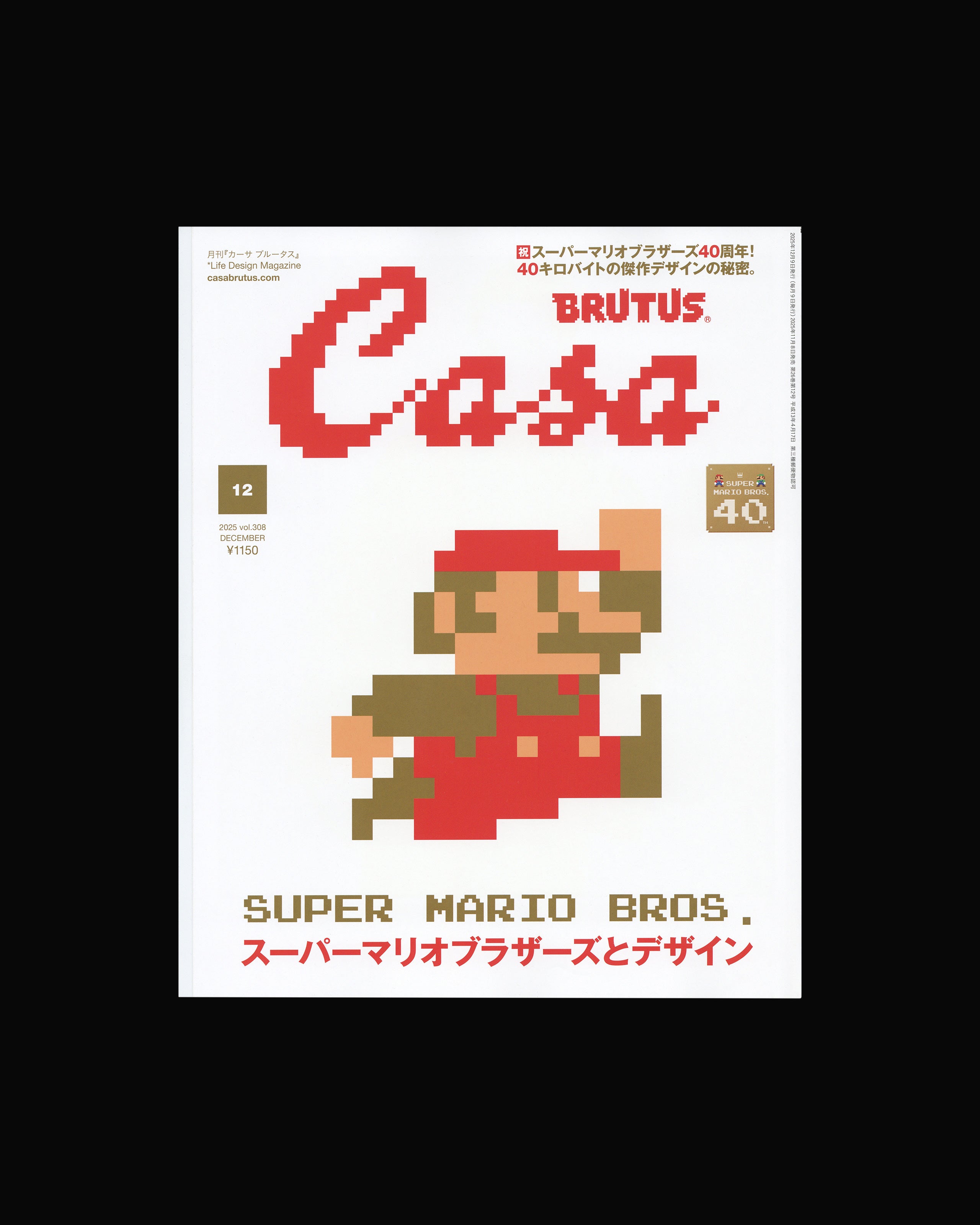 Brutus Casa vol. 308: Super Mario Bros.