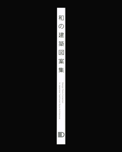 Design Parts Collection: In Japanese Traditional Style Architecture