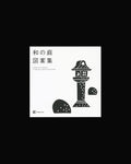 Design Parts Collection: In Japanese Traditional Style Garden