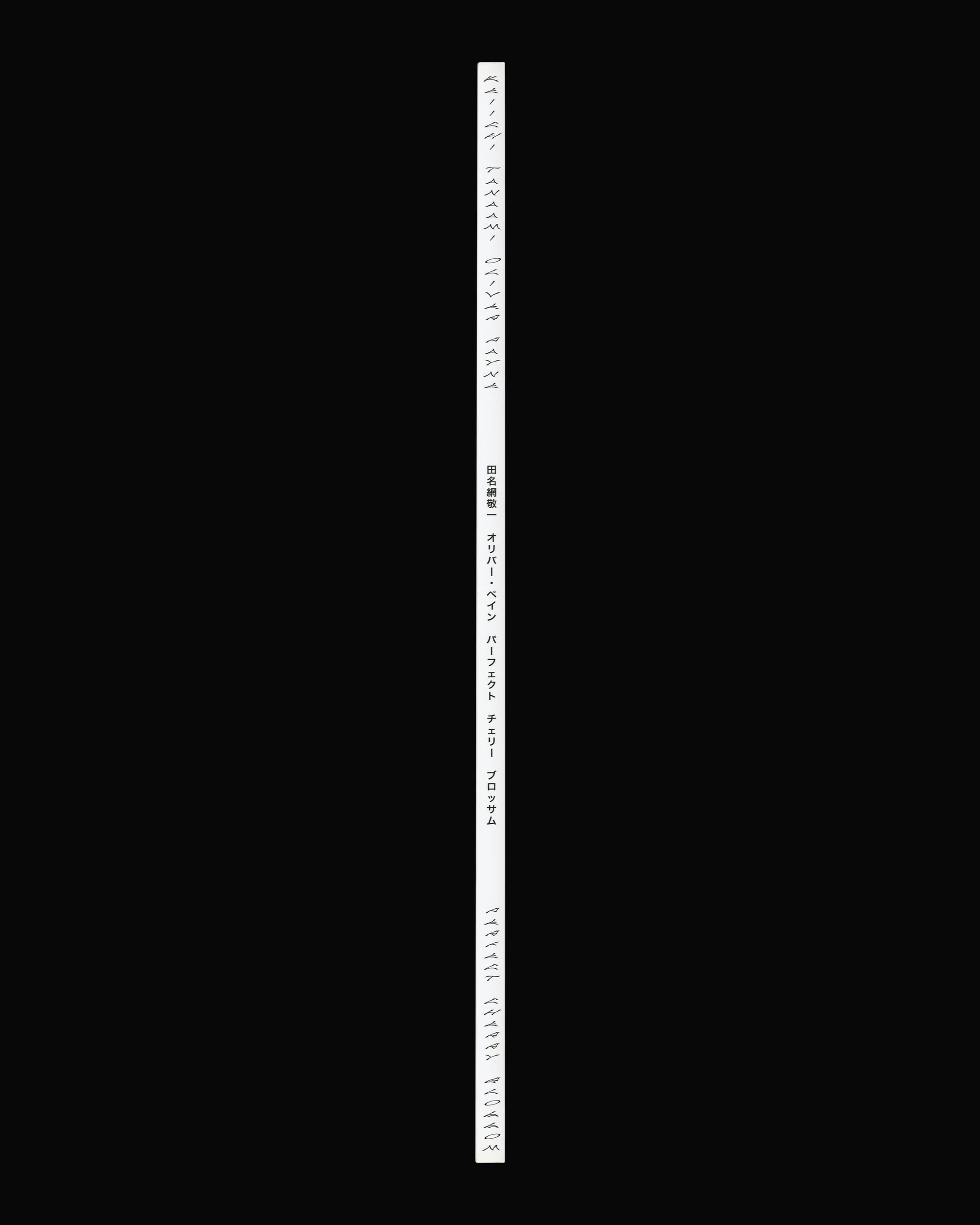 Edition Patrick Frey No 228: Keiichi Tanaami, Oliver Payne – Perfect Cherry Blossom