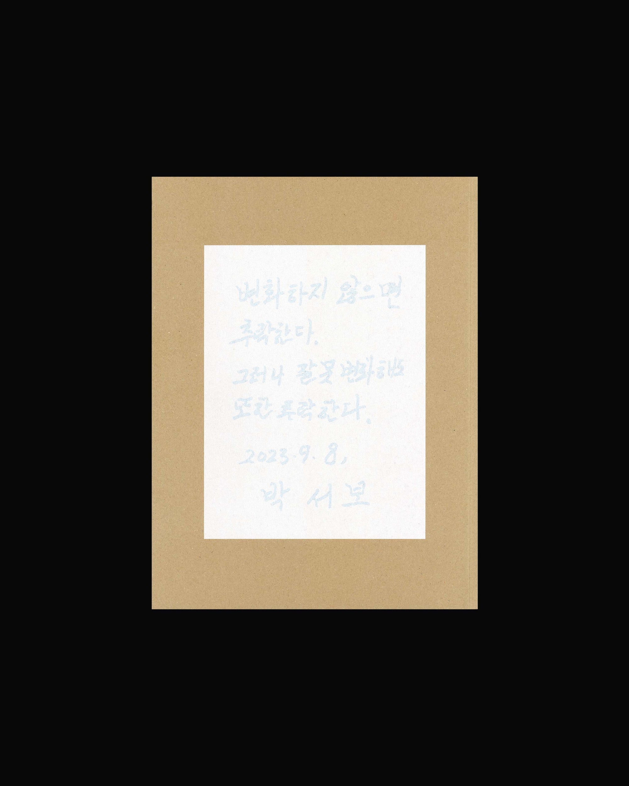 Park Seo-Bo: The Newspaper Ecritures 2022-23