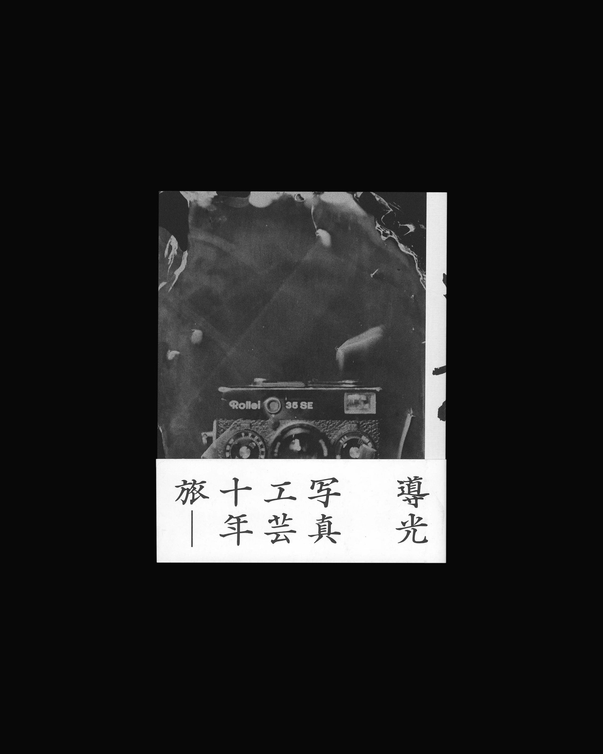 Ryosuke Toyama: Leading Light