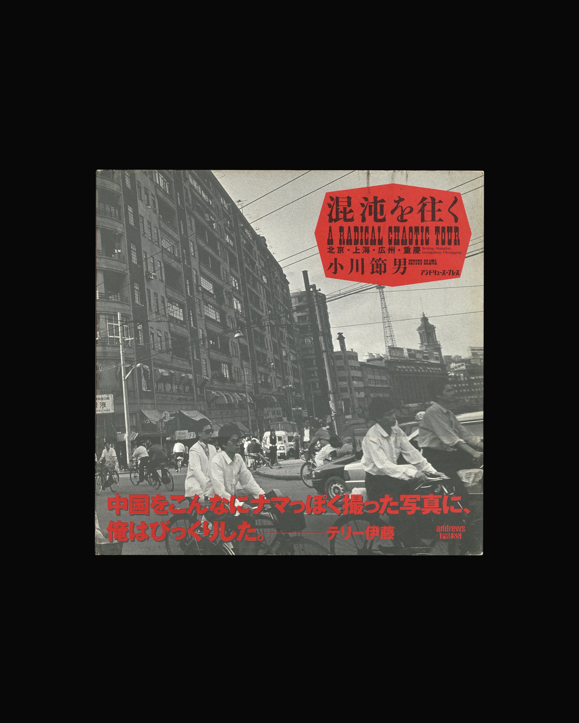 Setsuo Ogawa: A Radical Chaotic Tour